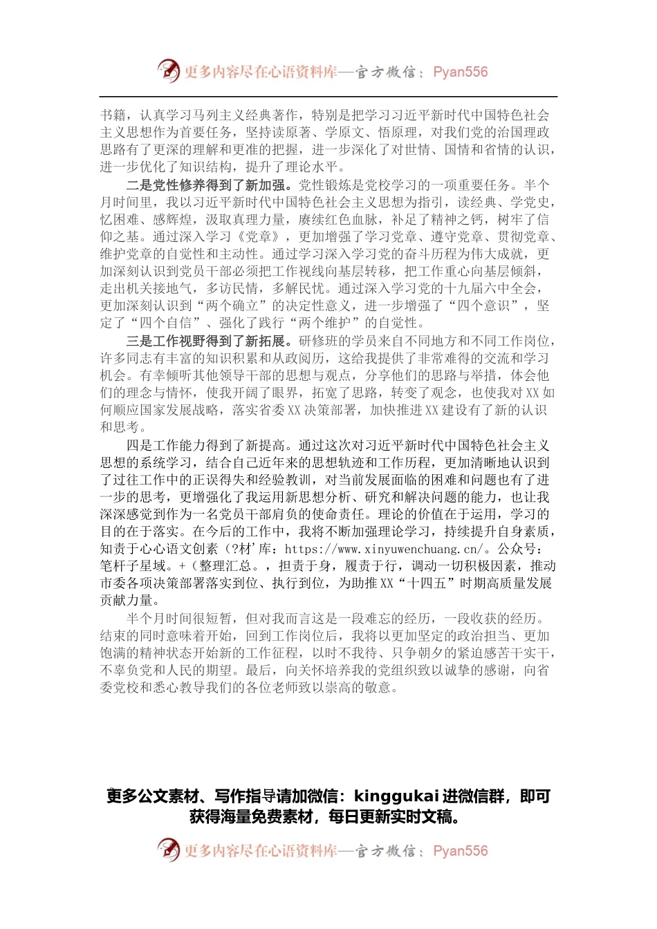 省委党校学习心小结.docx_第2页