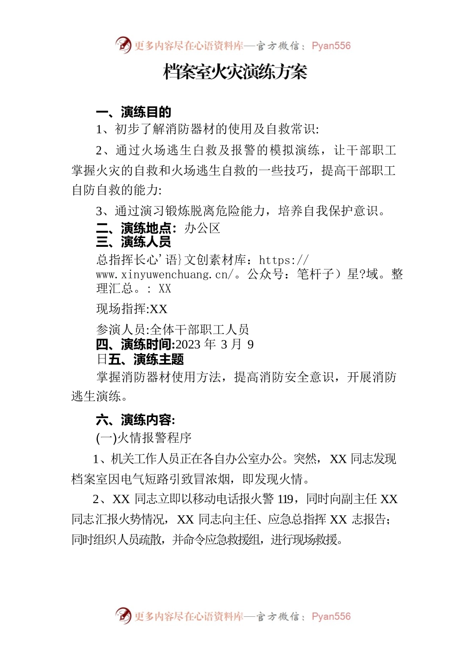 档案室火灾演练方案.docx_第1页