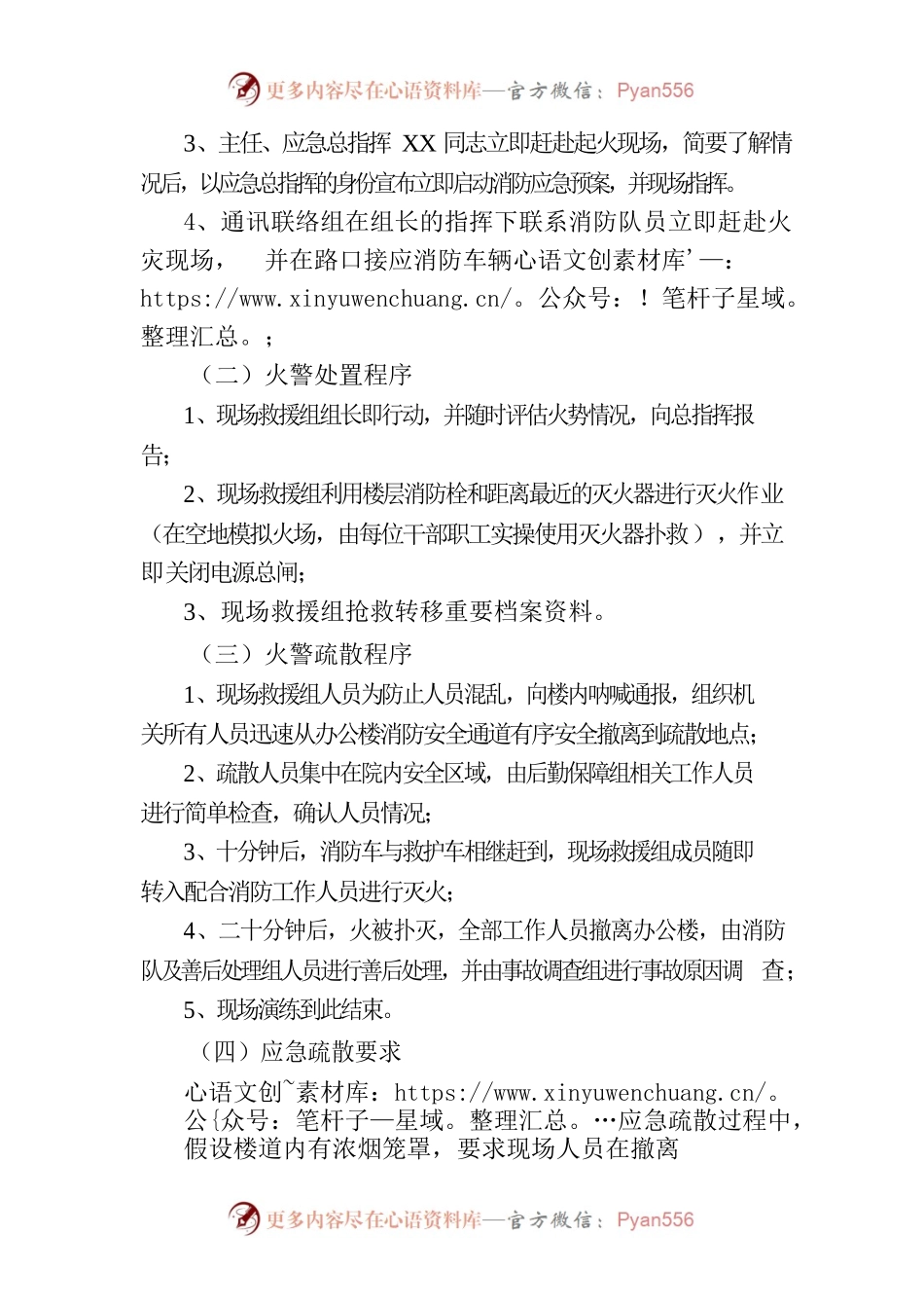 档案室火灾演练方案.docx_第2页