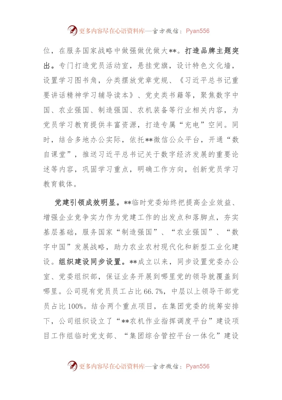 某公司在2024年国有企业党建工作年中推进会上的汇报发言.docx_第2页