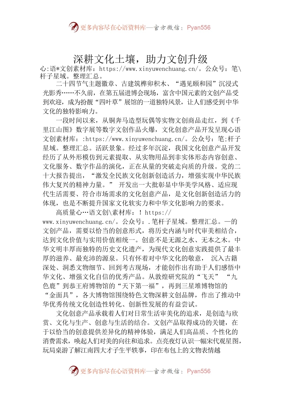 深耕文化土壤，助力文创升级.docx_第1页