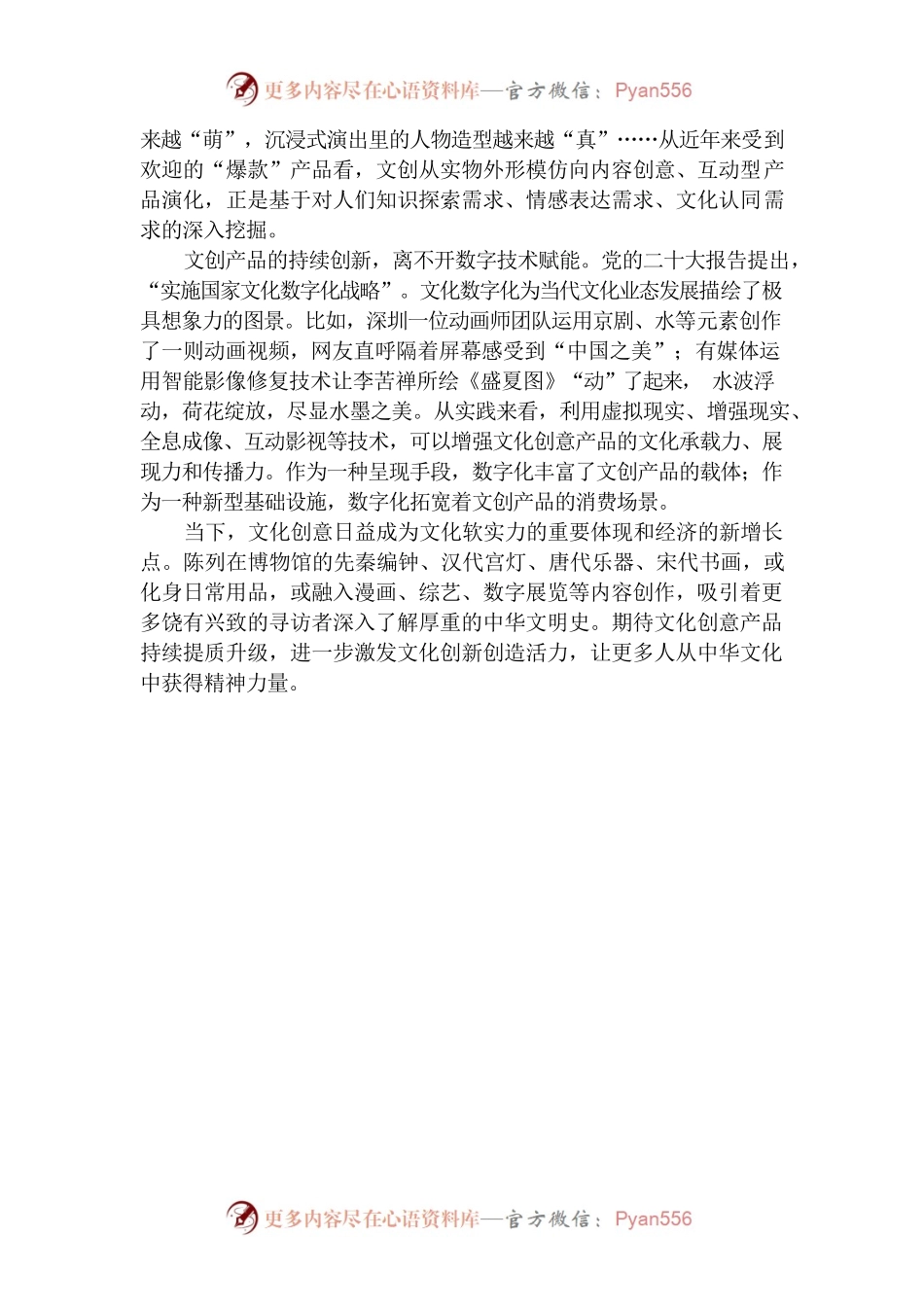 深耕文化土壤，助力文创升级.docx_第2页