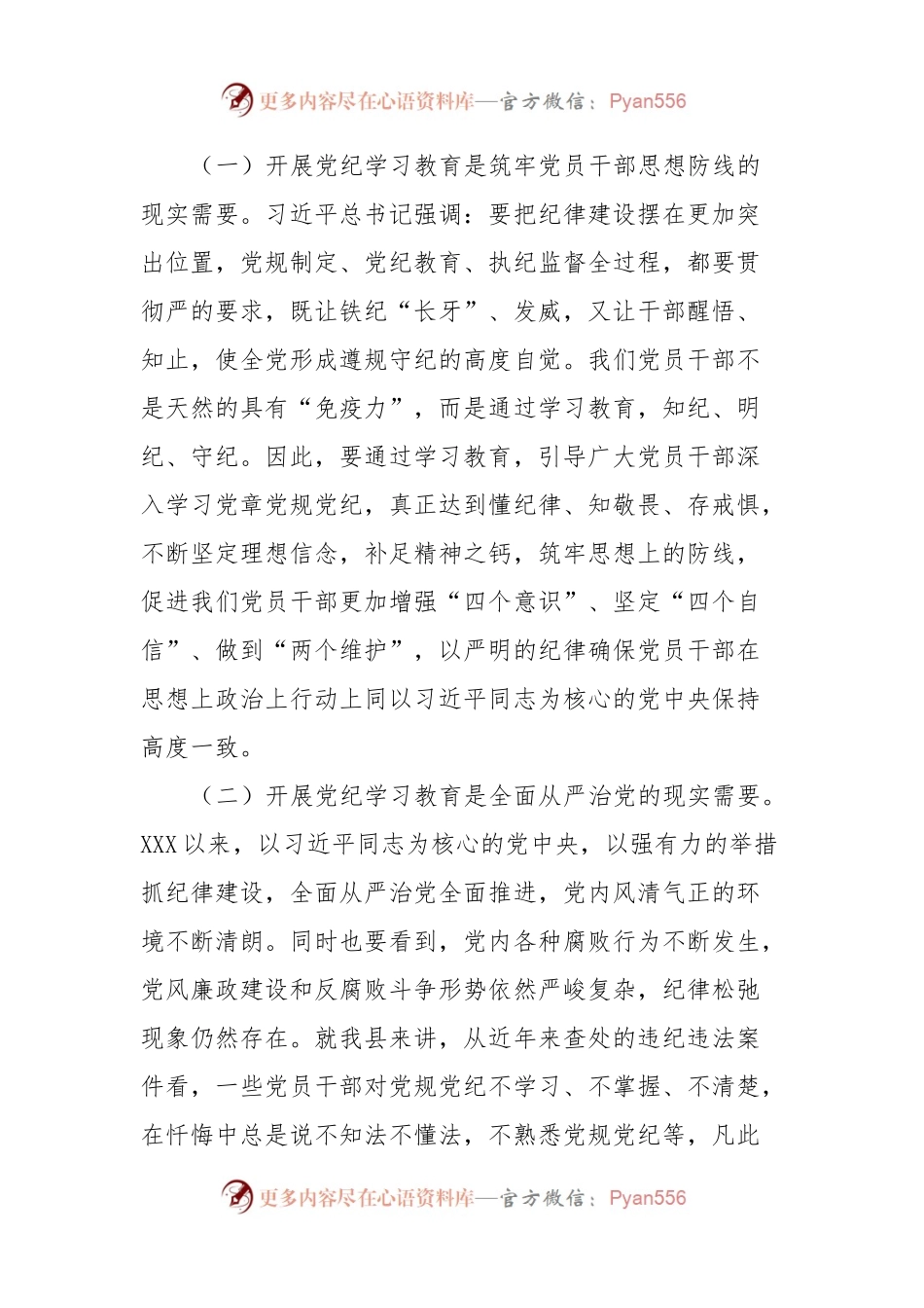 某县委书记在全县党纪学习教育动员大会上的讲话.docx_第2页
