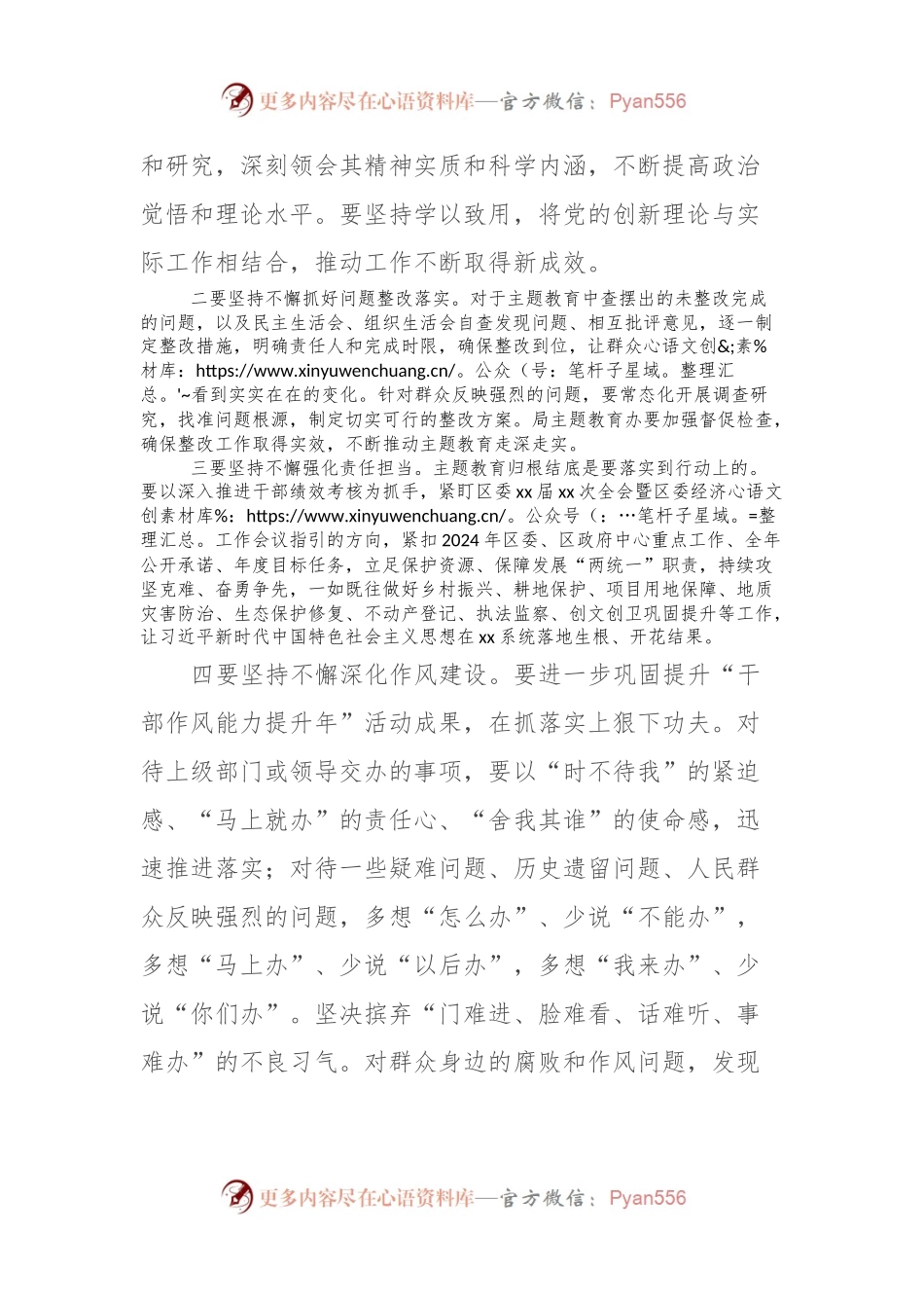 某局在学习贯彻2023年主题教育总结会议上的讲话稿.docx_第2页