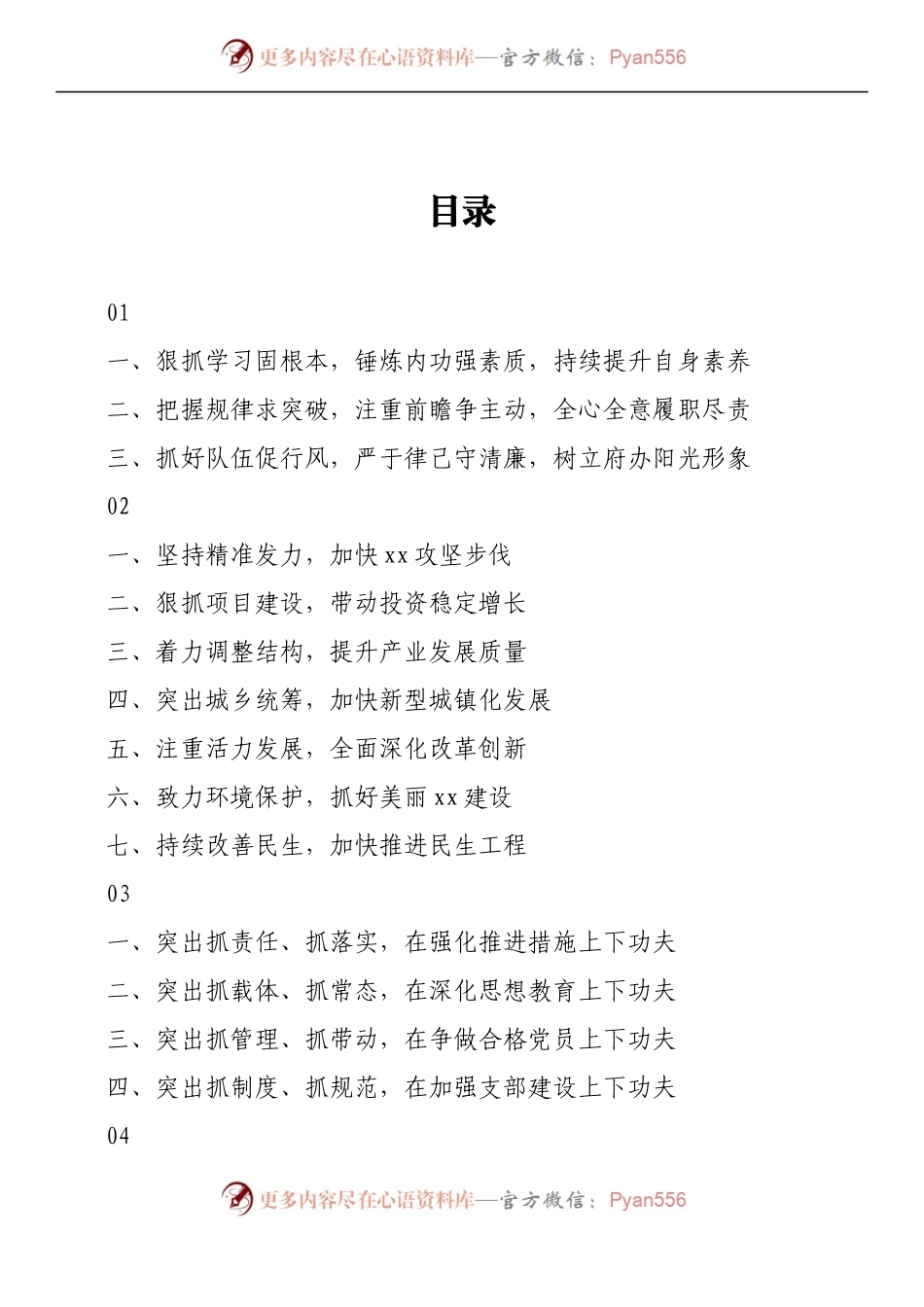 汇编1054-公文写作万能小标题-50例.docx_第1页