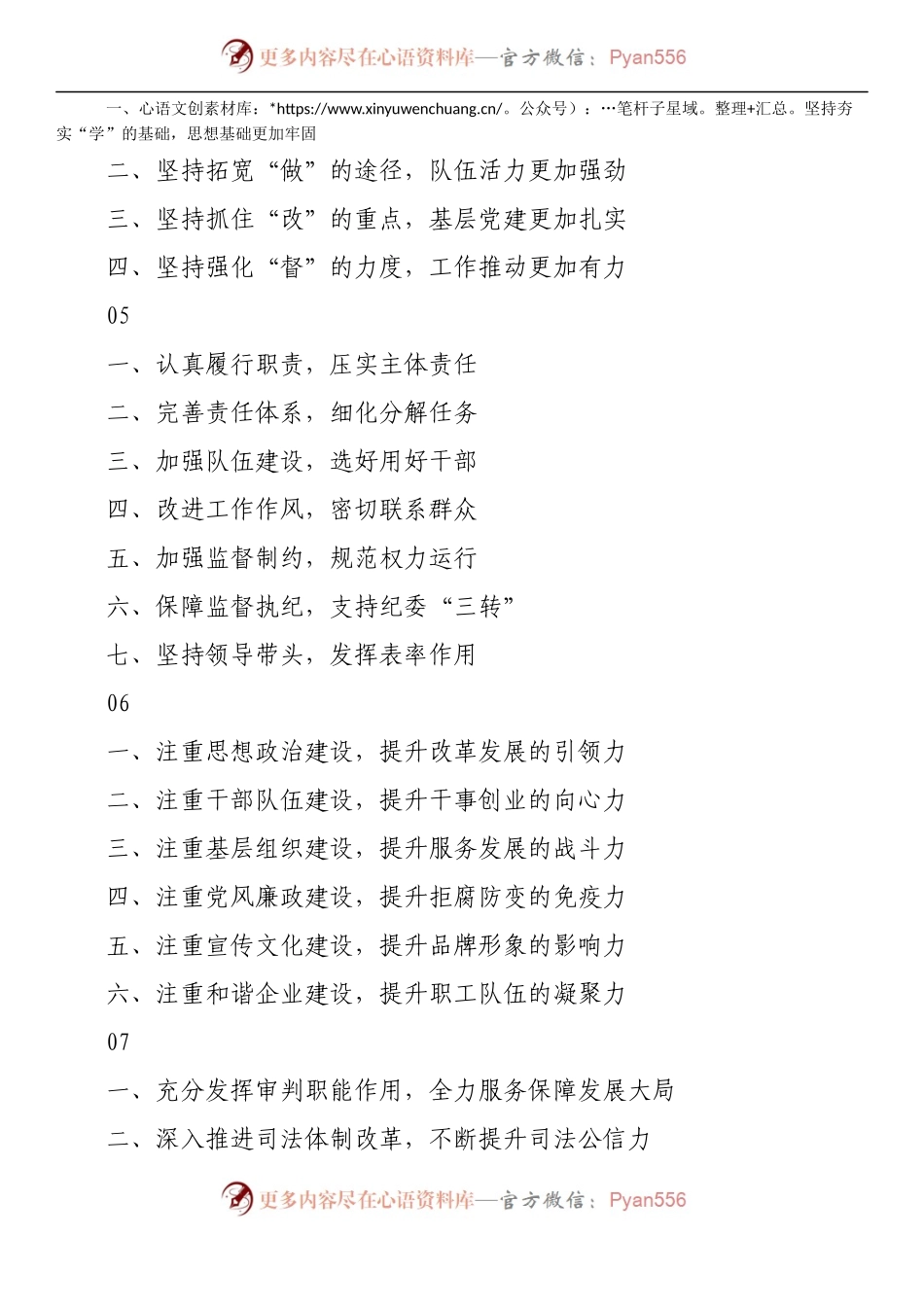 汇编1054-公文写作万能小标题-50例.docx_第2页