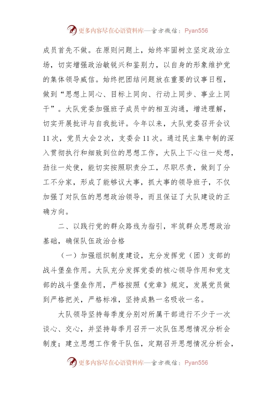消防大队党委班子述职报告.docx_第2页
