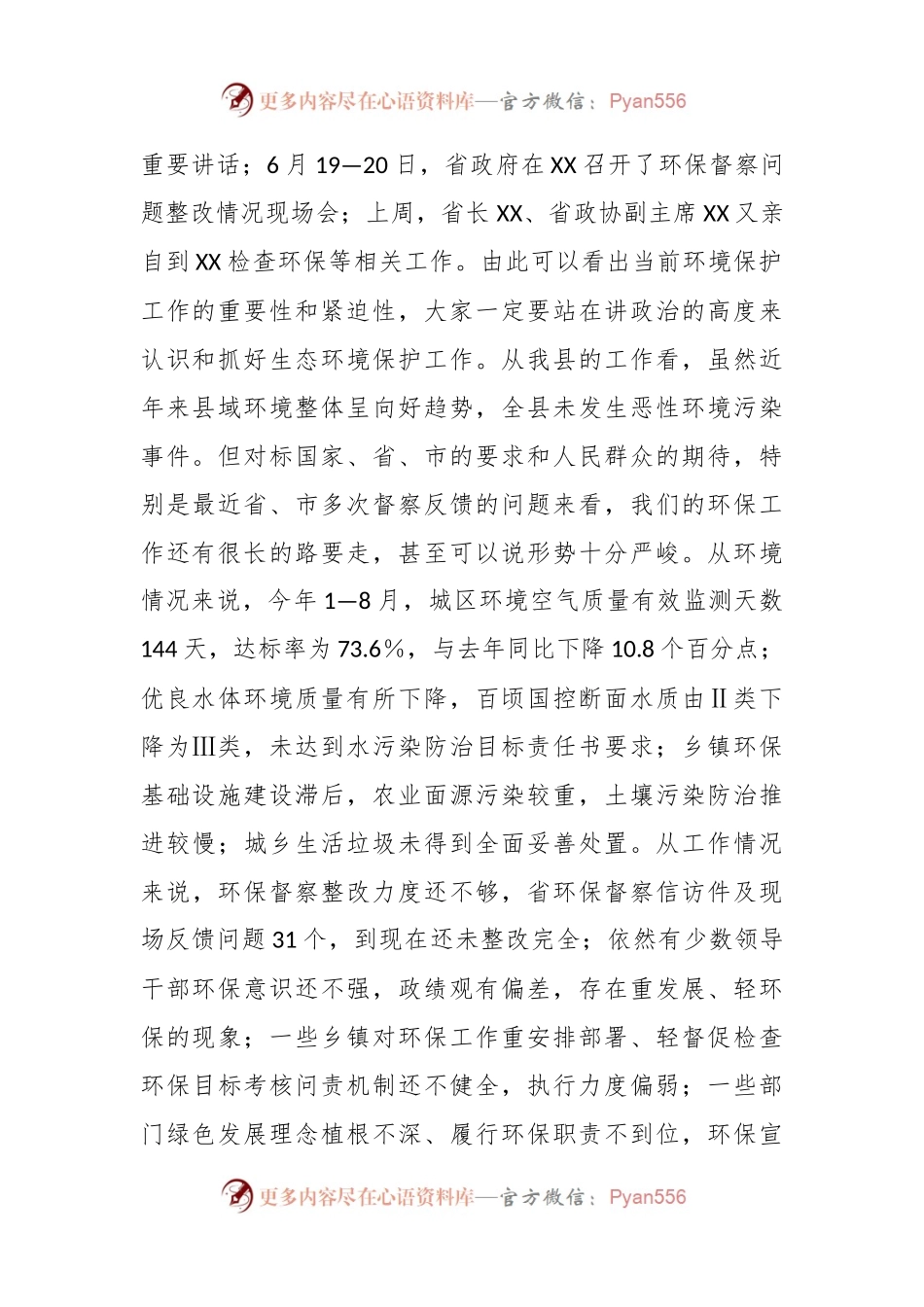 相关干部在生态环境保护委员会会议上的讲话.docx_第2页