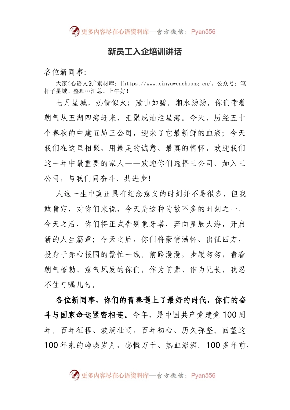 新员工入企培训讲话.docx_第1页