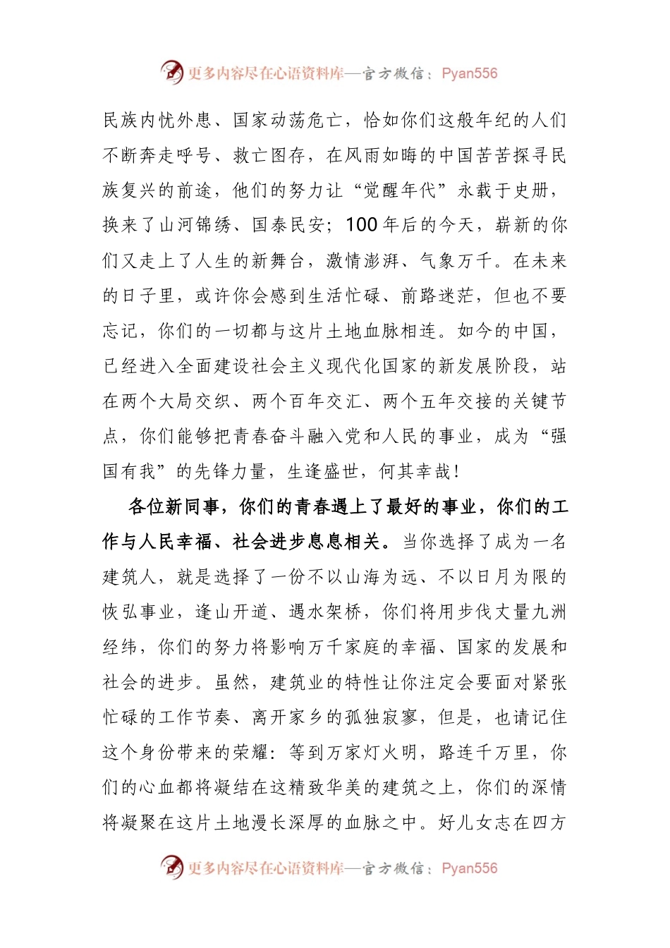新员工入企培训讲话.docx_第2页