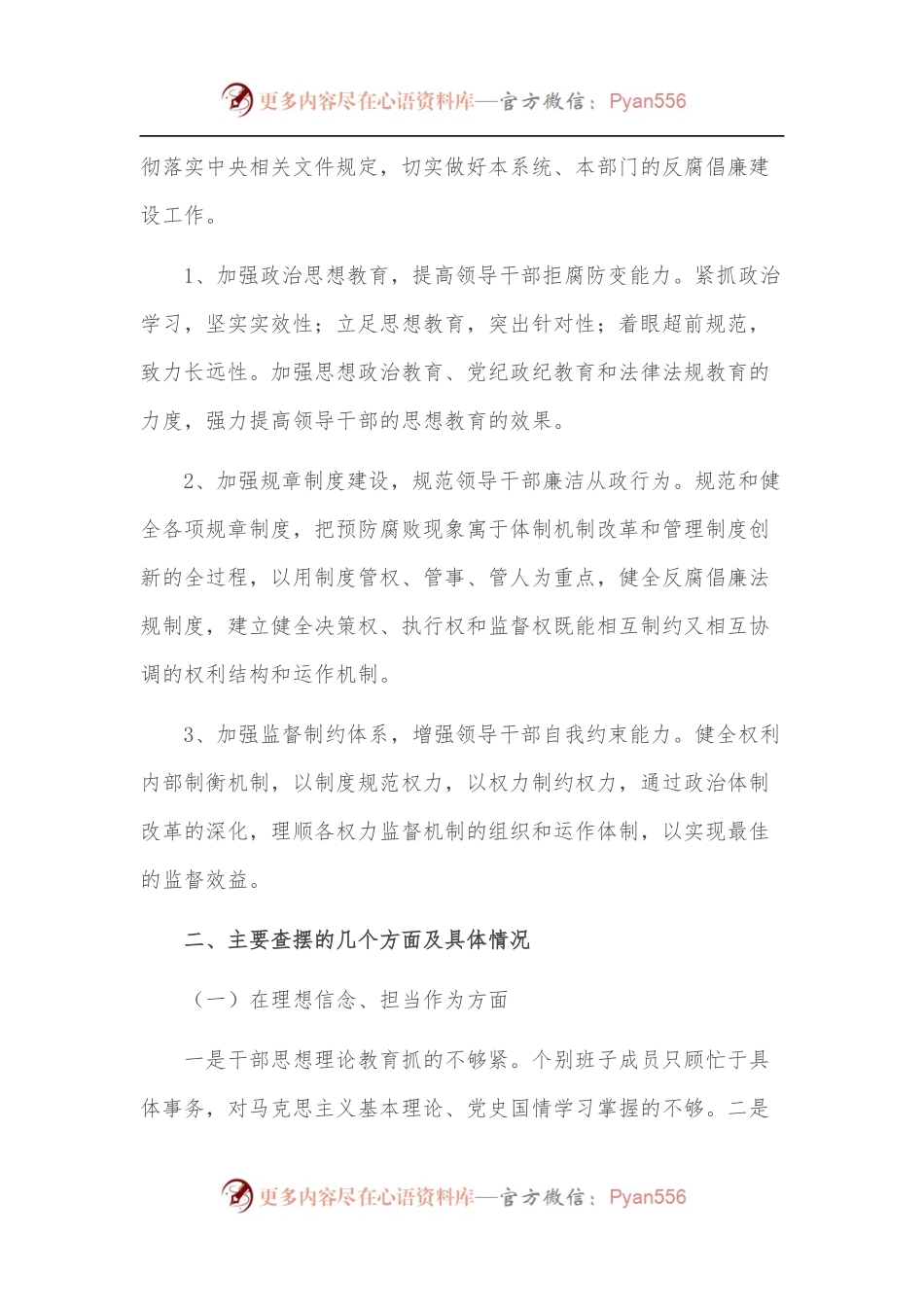 汲取x等身边违纪违法案件教训专题民主生活会个人对照检查材料.docx_第2页