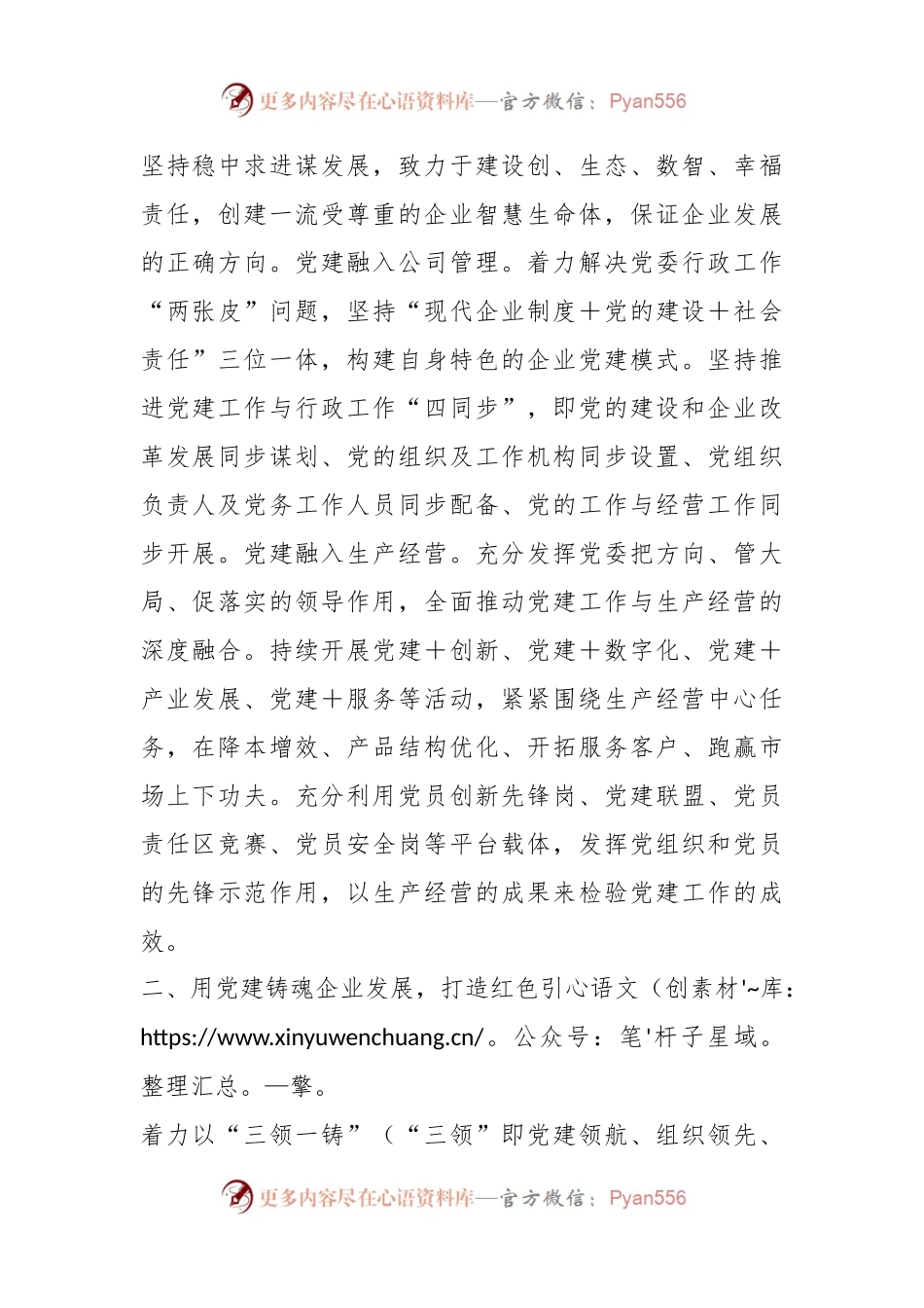 用高质量党建引领企业高质量发展.docx_第2页