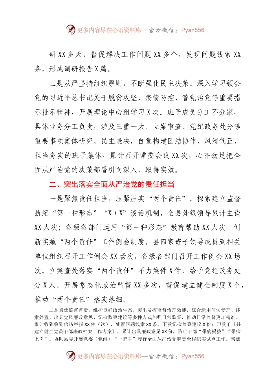 某县纪委监委领导班子五年工作总结(7)..docx_第1页