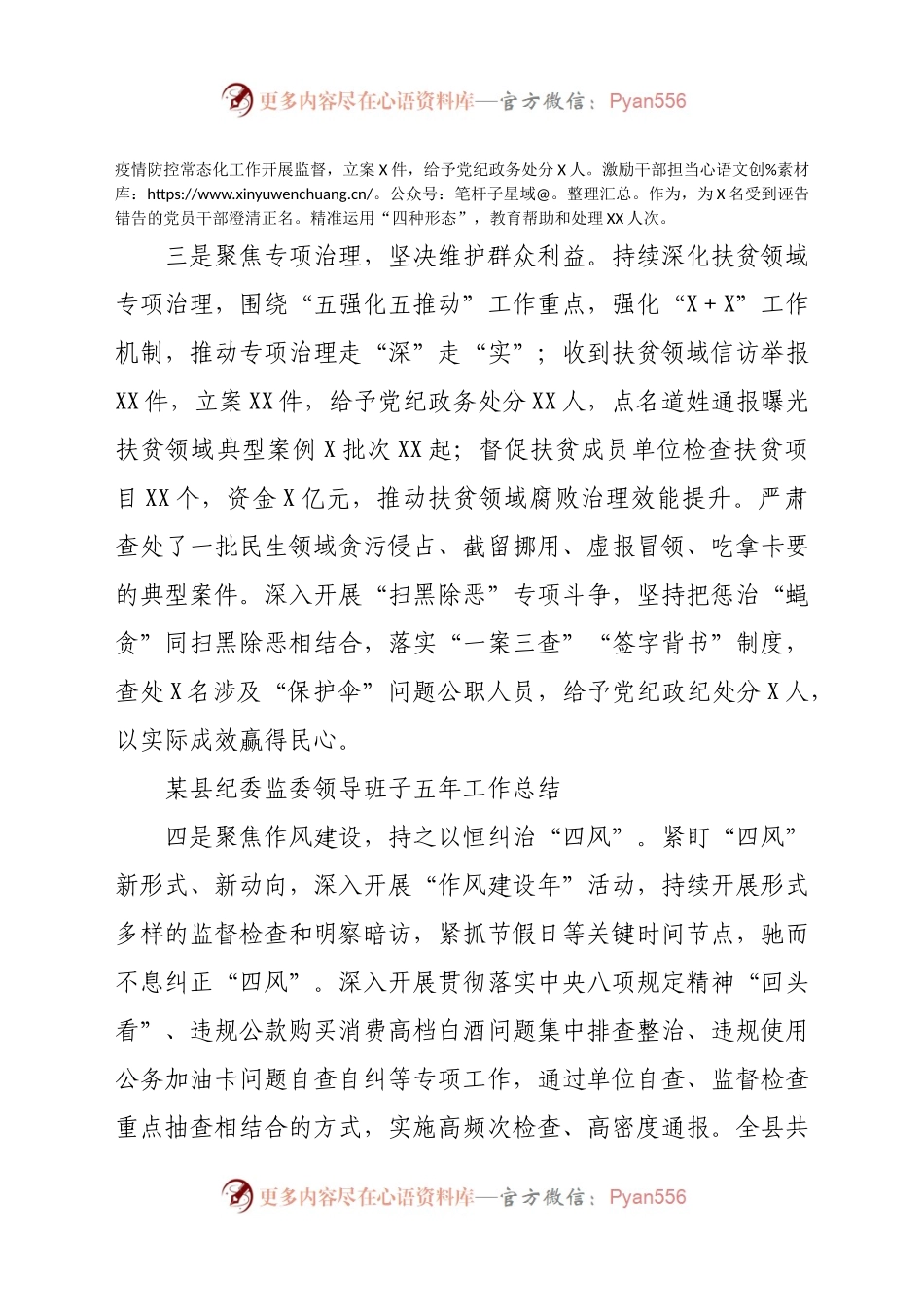 某县纪委监委领导班子五年工作总结(7)..docx_第2页