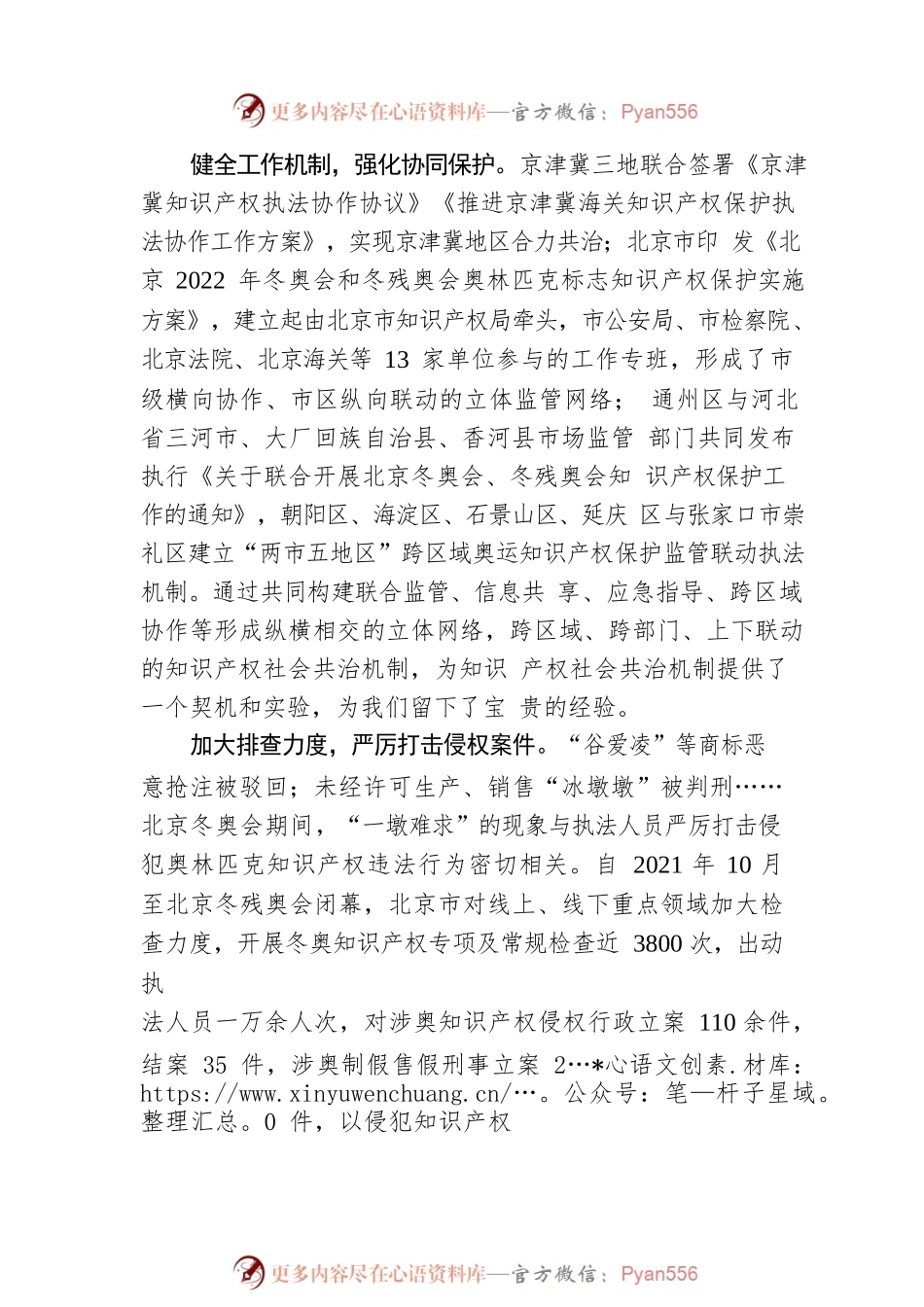用好“冬奥遗产”推进知识产权强国示范城市建设.docx_第2页