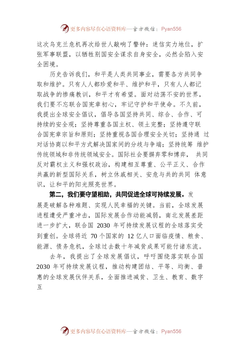 构建高质量伙伴关系 共创全球发展新时代（20220622）.docx_第2页