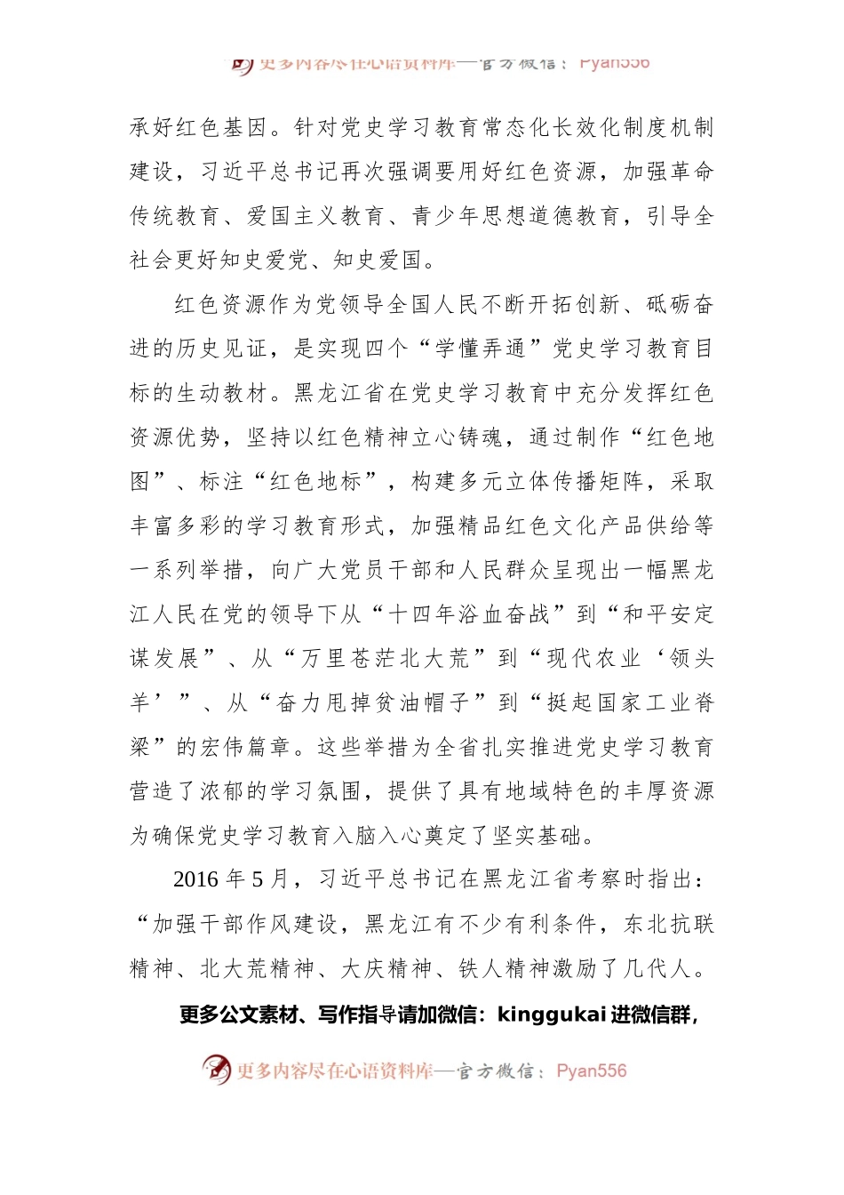 用好黑龙江红色资源推进党史学习教育常态化长效化.docx_第2页