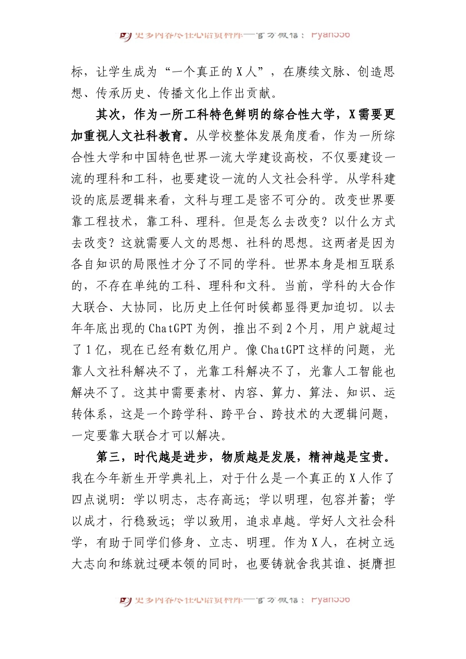 校长在大学人文社科大讲堂启动仪式暨首讲报告会上的致辞.docx_第2页