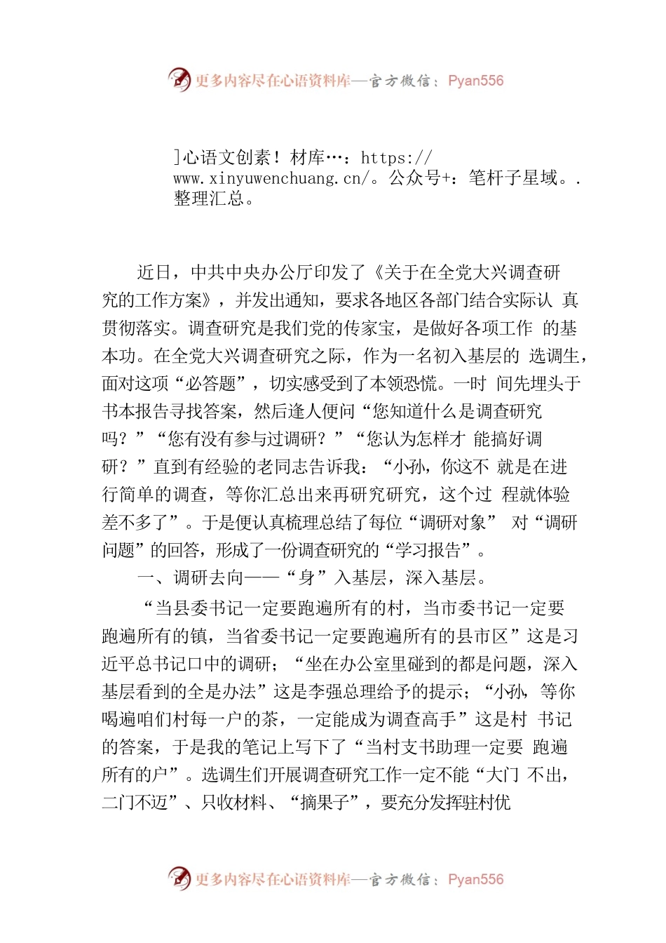 晒一晒调查研究“学习报告”.docx_第1页