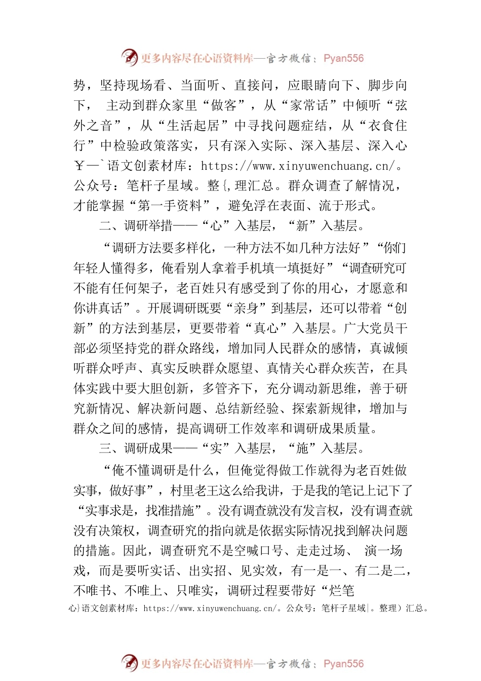 晒一晒调查研究“学习报告”.docx_第2页