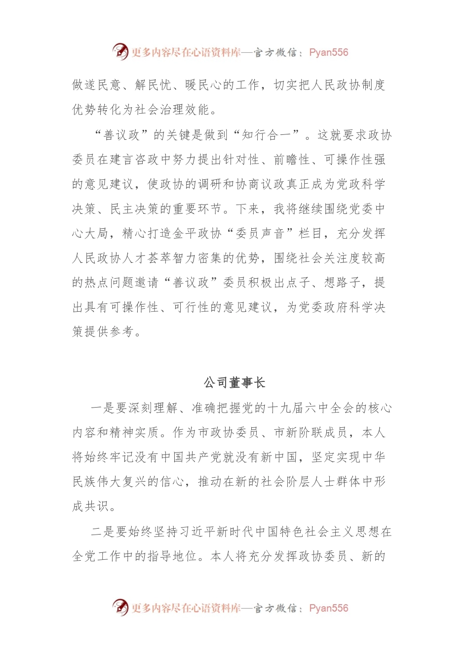 汇编1828-如何履行委员职责、当好责任委员研讨交流发言-12篇.docx_第2页