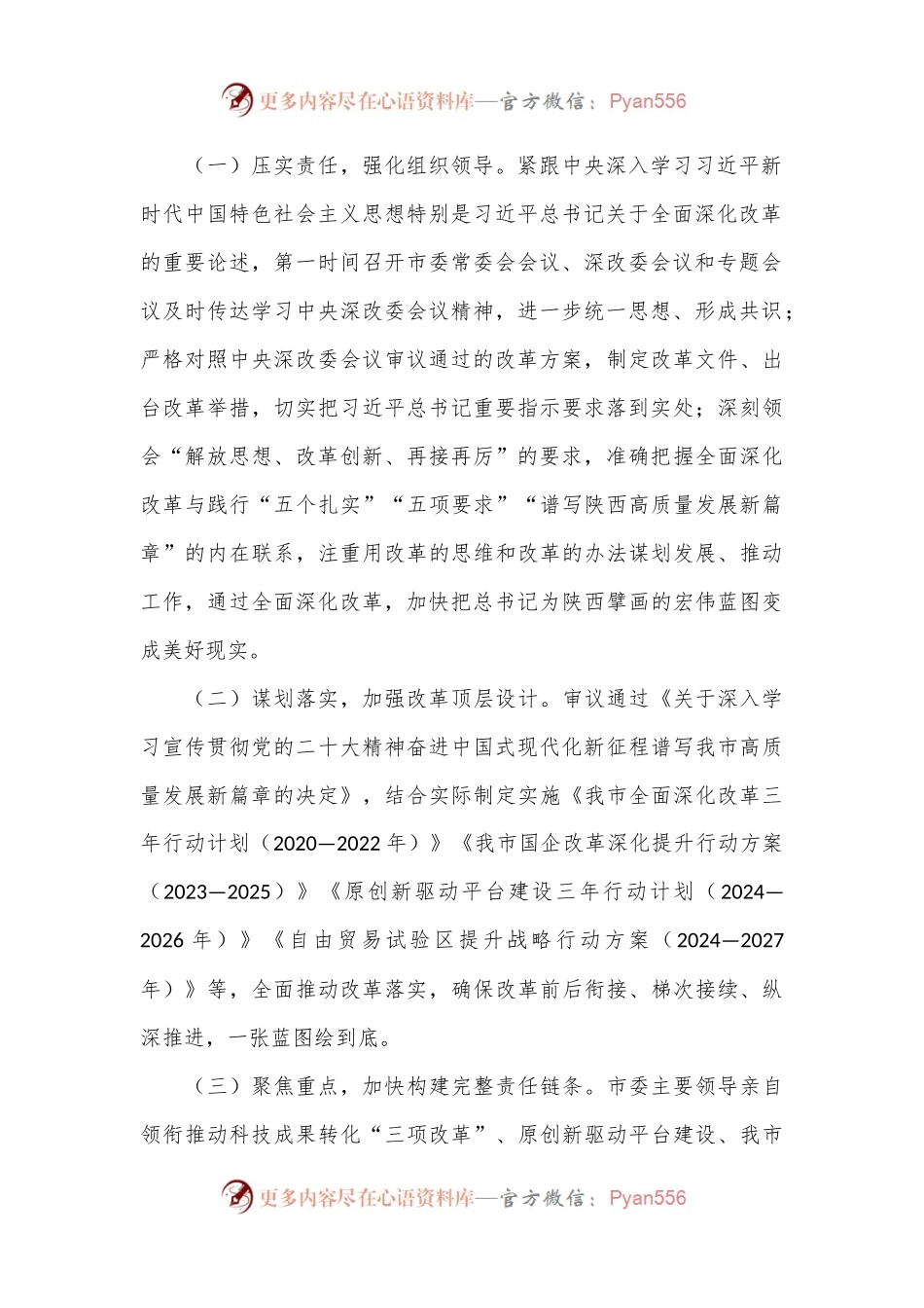 某市关于学习贯彻党的二十届三中全会精神以全面深化改革奋力推动中国式现代化实践工作情况的报告.docx_第2页