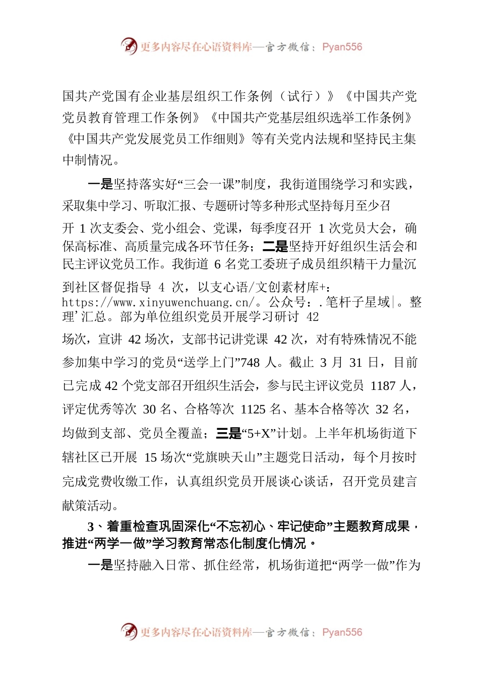 机场街道关于党建基础工作的自查报告.docx_第2页