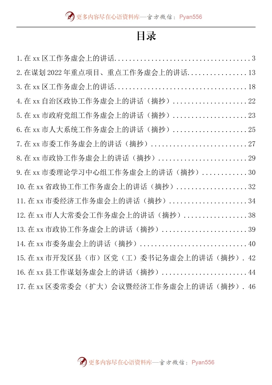 汇编737-2022年在工作务虚会上的讲话-19篇.docx_第1页