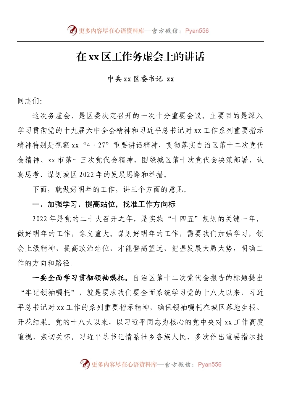 汇编737-2022年在工作务虚会上的讲话-19篇.docx_第2页
