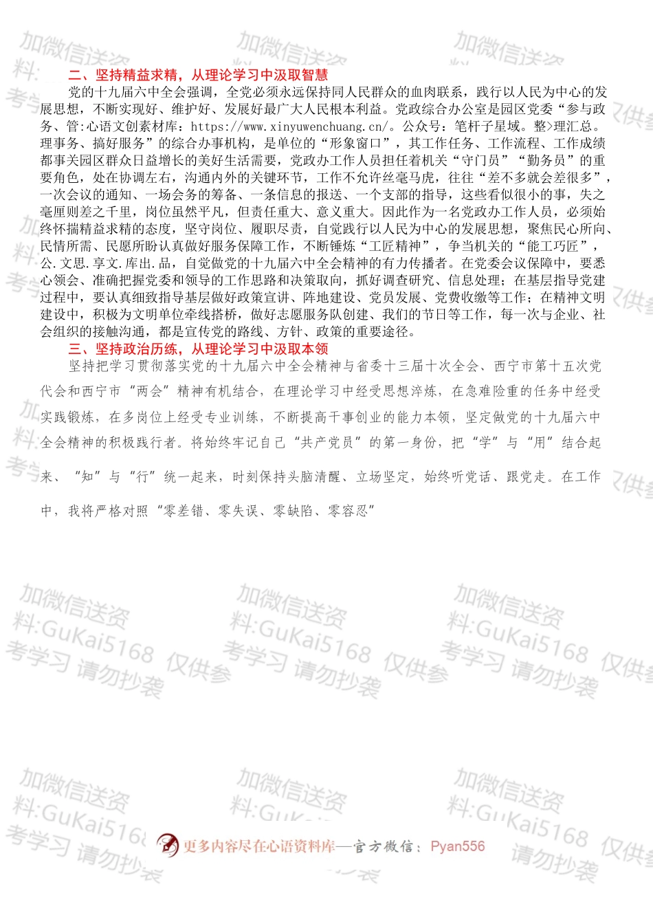 机关党支部202X年度组织生活会上的学习交流发言.docx_第2页