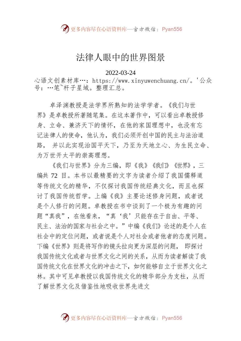 法律人眼中的世界图景.docx_第1页