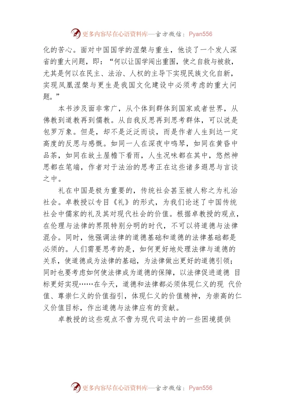 法律人眼中的世界图景.docx_第2页