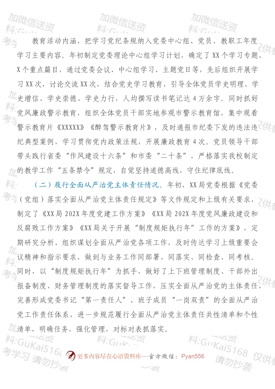 某局党委政治生态情况报告.docx_第2页