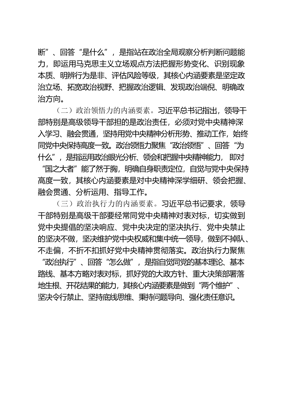 杭州：提高机关党员干部政治判断力、政治领悟力、政治执行力研究.docx_第2页