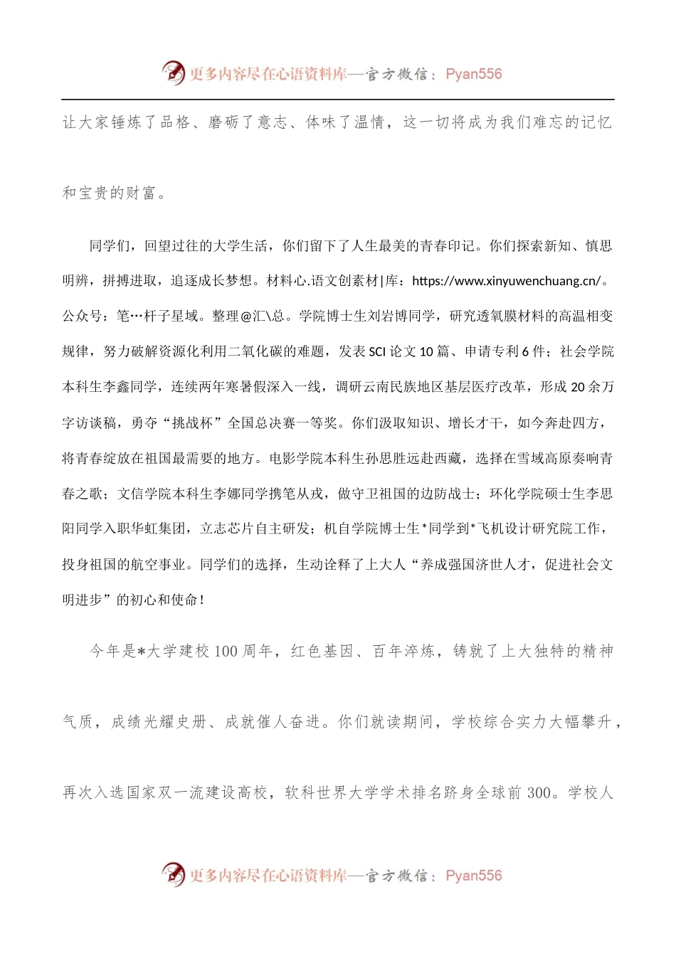 江山有待 自强不息——在2022年学生毕业典礼上的讲话.docx_第2页