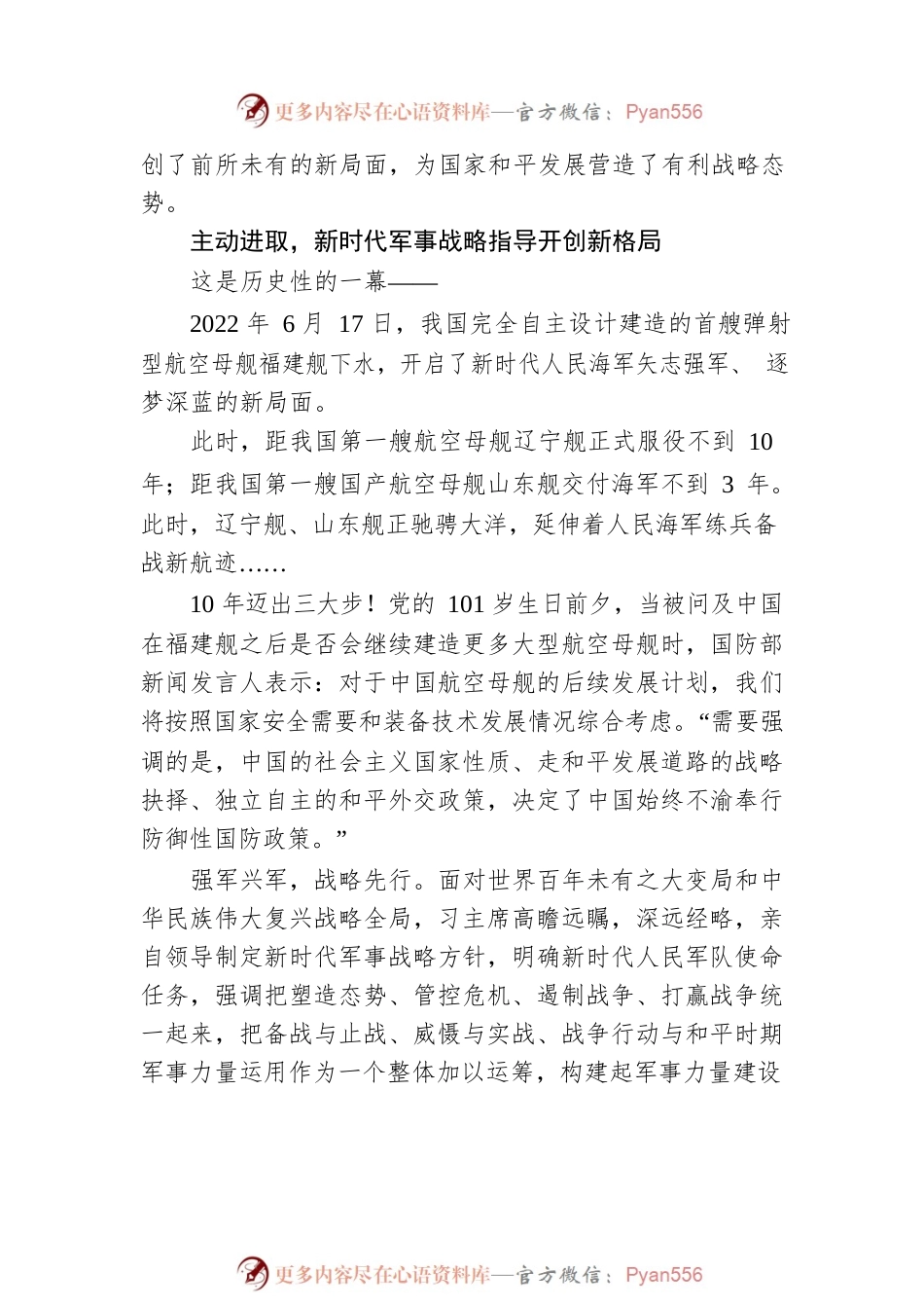 新时代国防和军队建设成就综述之三：开创军事力量运用新局面.docx_第2页