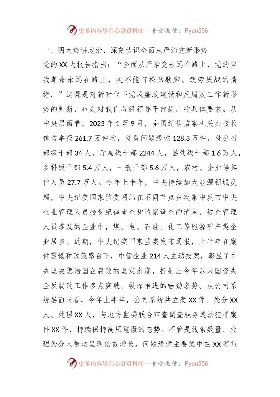 相关干部在某国有企业2023年度党风廉政约谈会议上的讲话.docx_第2页