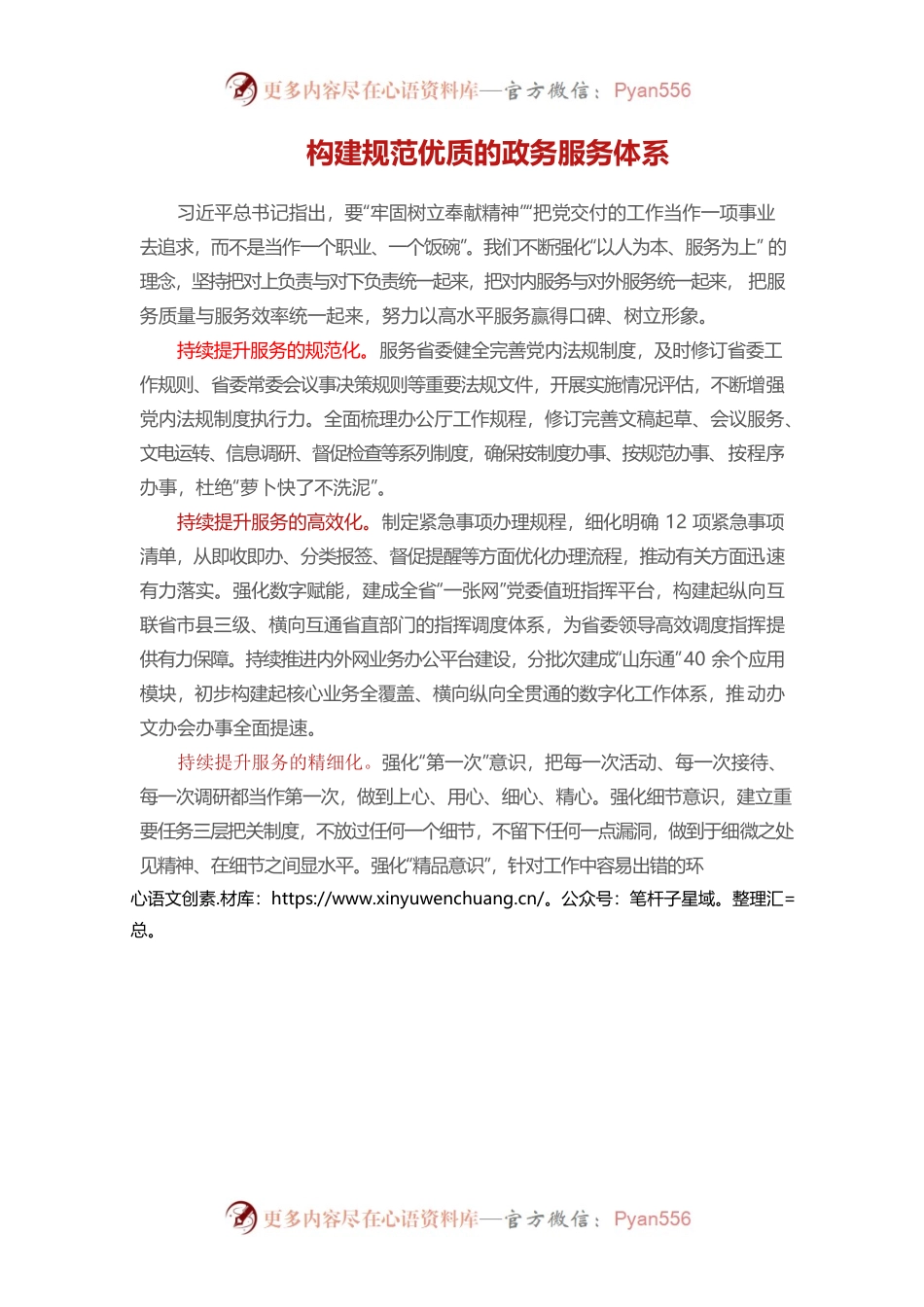 构建规范优质的政务服务体系.docx_第1页