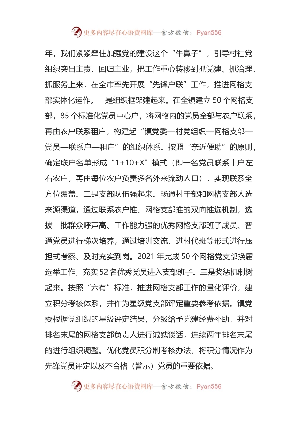某镇基层治理工作经验交流材料.docx_第2页