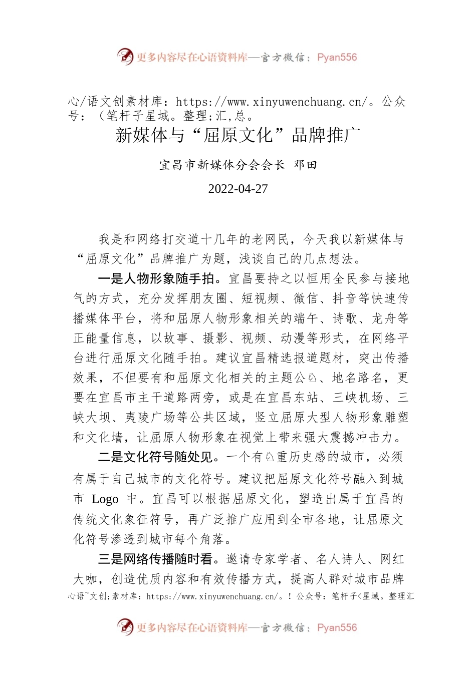 新媒体与“屈原文化”品牌推广.docx_第1页
