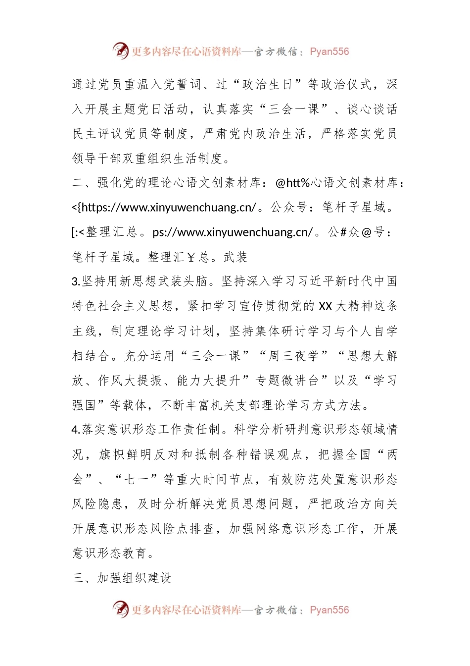 本年度最新机关党建工作计划（包含主题党日活动计划表）.docx_第2页