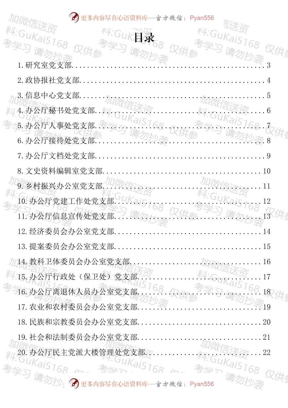 省政协机关25个党支部开展推进作风革命加强机关效能建设“思想大讨论”发言材料汇编（25篇）.docx_第1页