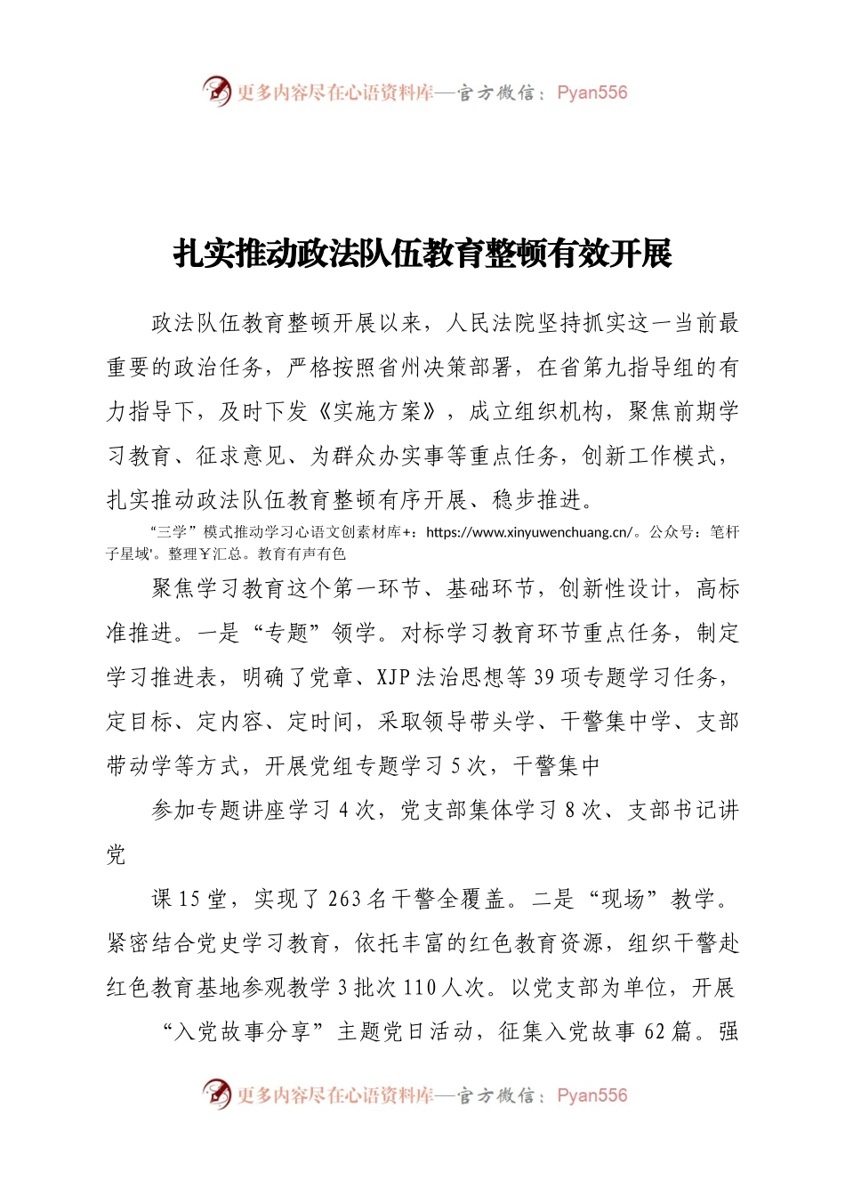 法院扎实推动政法队伍教育整顿有效开展（6）..docx_第1页