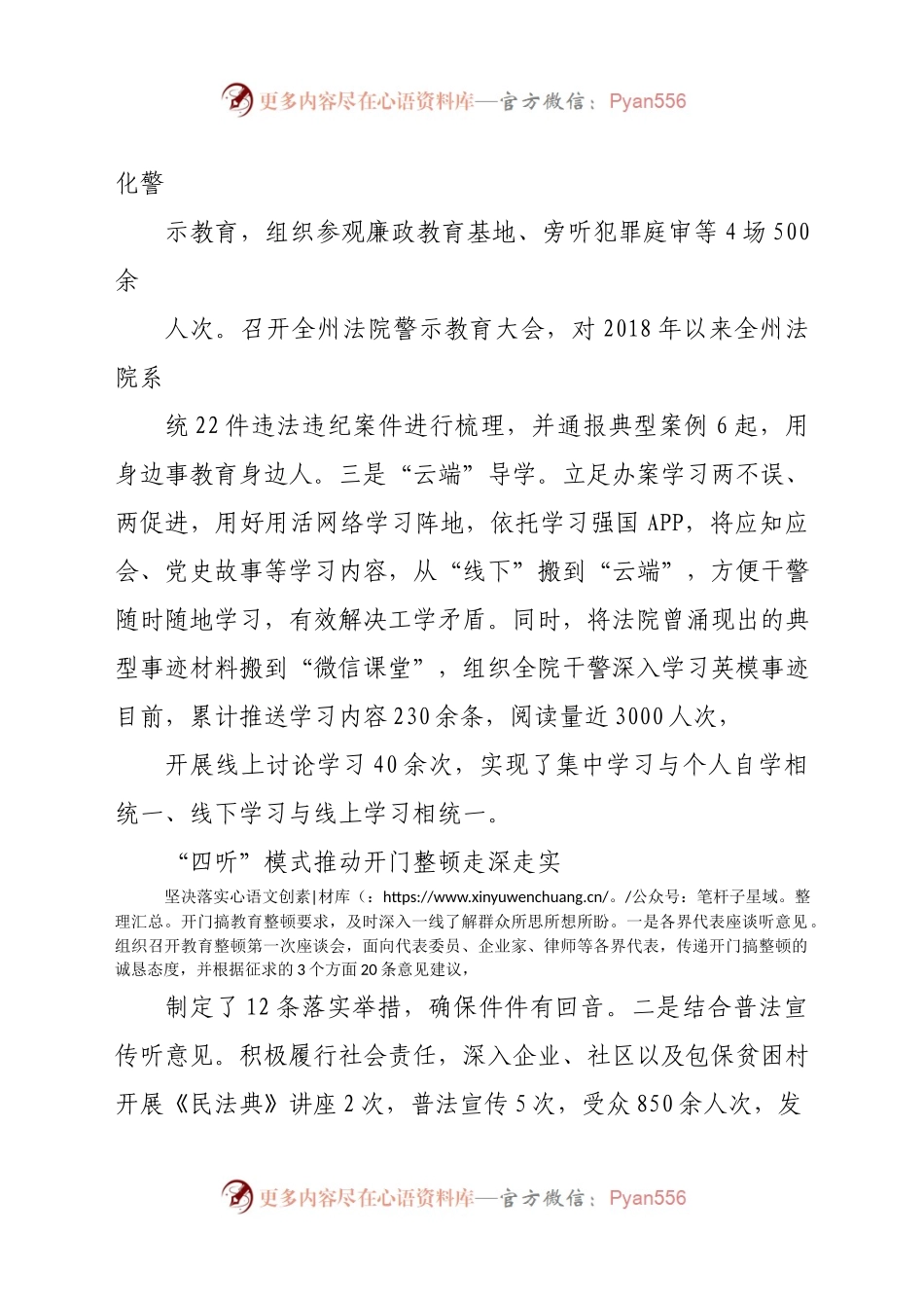 法院扎实推动政法队伍教育整顿有效开展（6）..docx_第2页