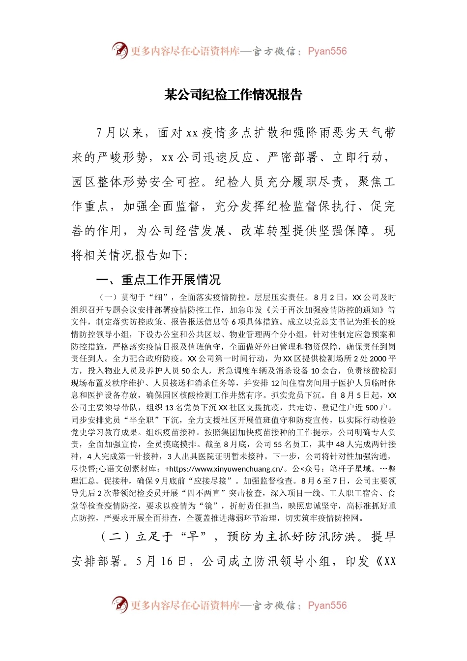 某公司纪检工作情况报告.docx_第1页
