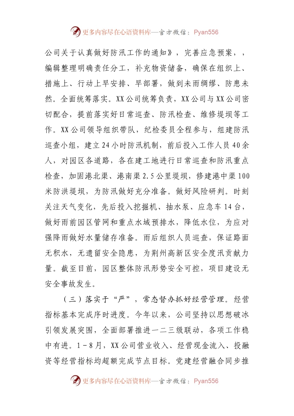 某公司纪检工作情况报告.docx_第2页