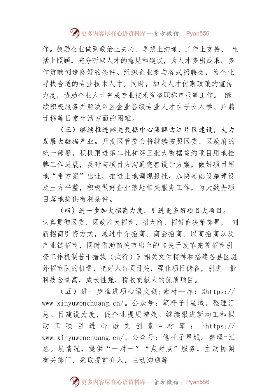 曲江经济开发区管委会2023年度工作计划.docx_第2页