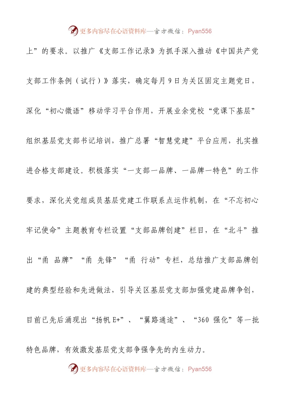 机关党建业务两张皮问题调研报告.docx_第2页