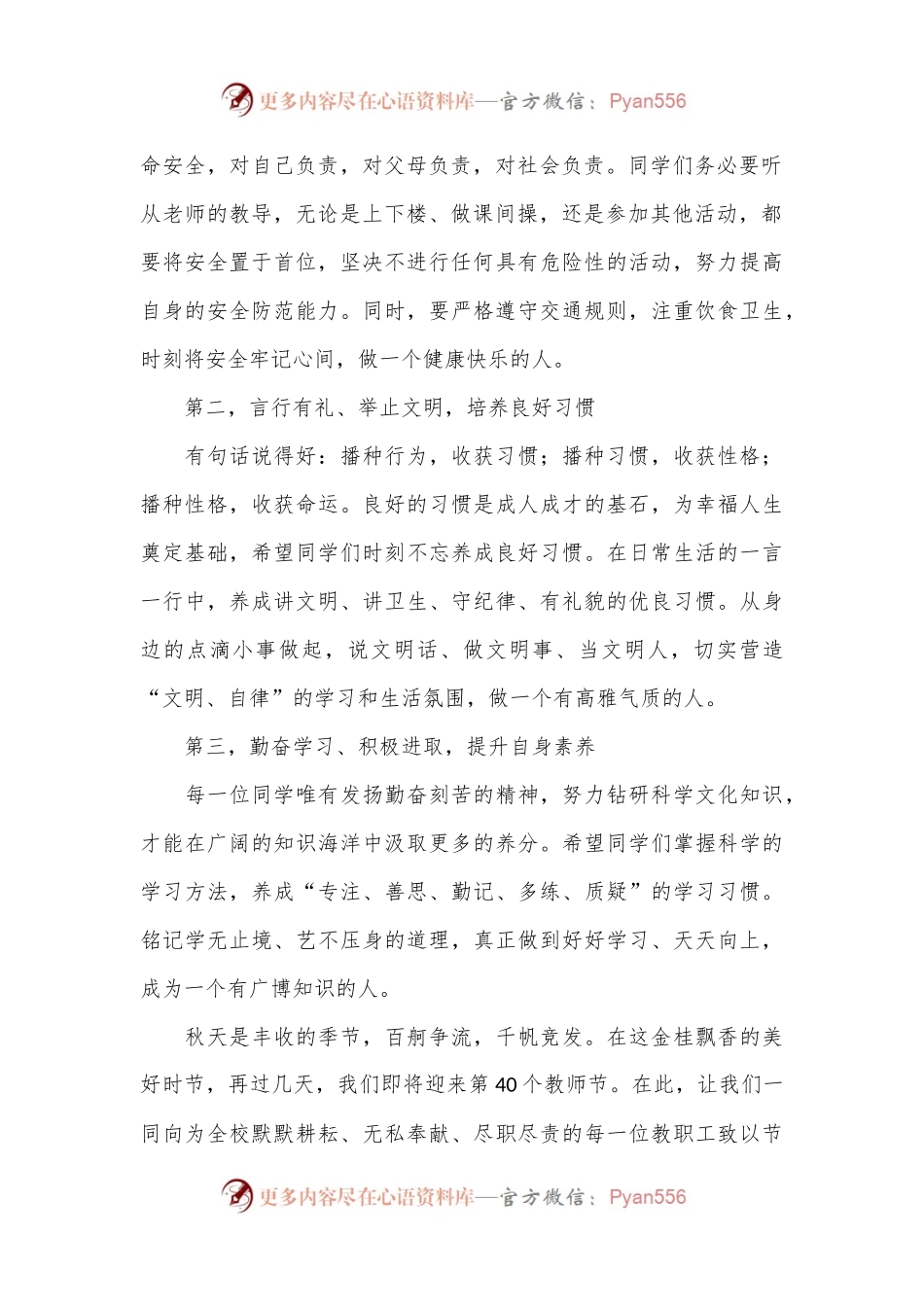 新学年 新起点 新希望——校长在秋季开学典礼上的讲话.docx_第2页