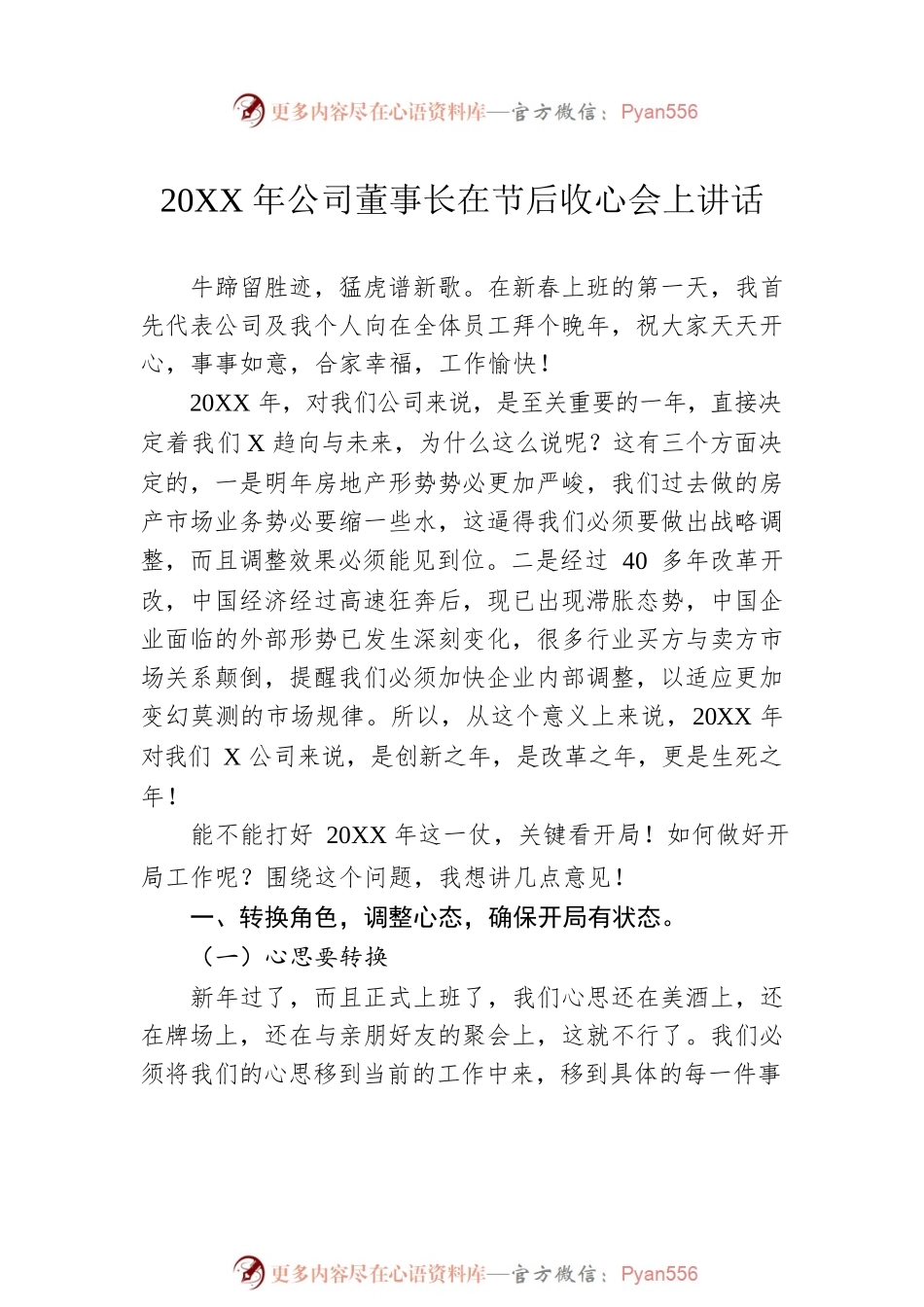 春节节后收心讲话汇编（9篇）.docx_第2页